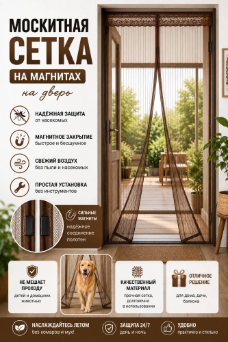 Москитные шторы на двери 1200х2100 мм