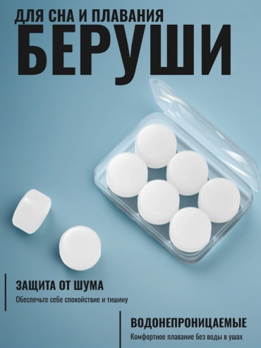 Ohrpax беруши защитные Emporia