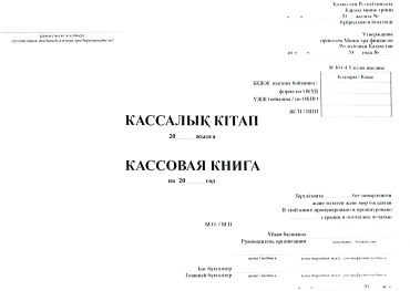 Журнал учета Журнал кассовая книга 48л. а4, А4, 48 л