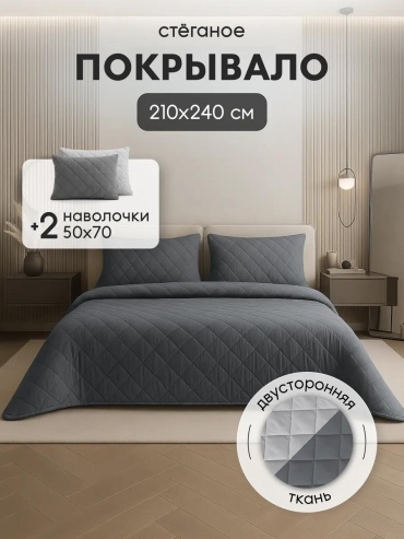 Покрывало LUCCI 210х240 см, микрофибра, серый