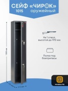 Сейф С-510005 ключевой замок (210х1000х153 мм)