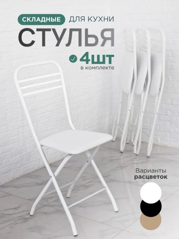 Стул 6001 белый