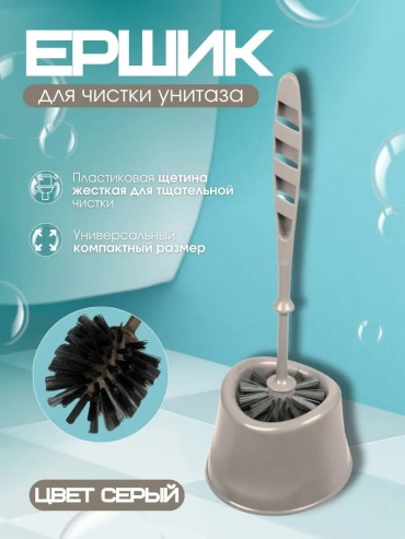 Ершик 167273481, пластик