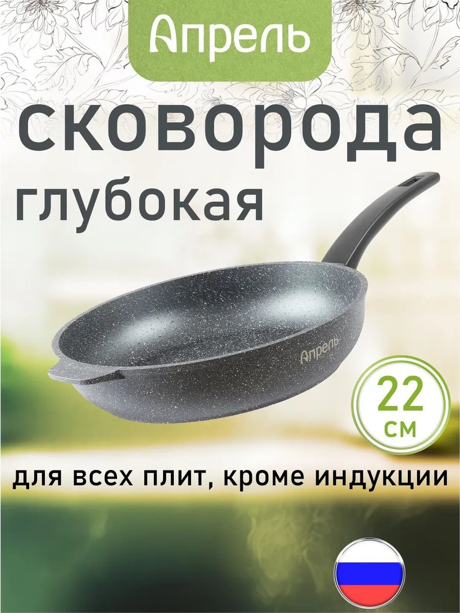 Сковорода Апрель 22 см с антипригарным покрытием, алюминий