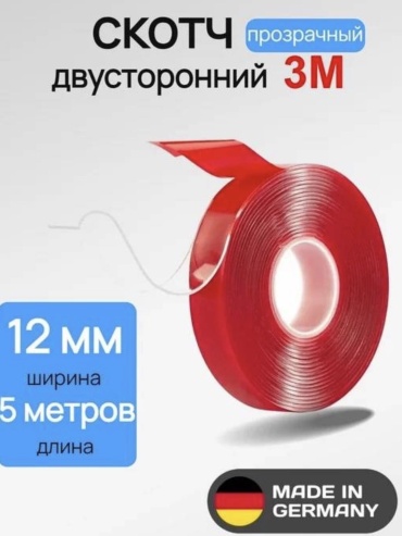 Двухсторонний скотч 3M 098765456, ширина 12 мм, 1 шт, прозрачный