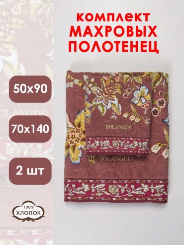 Набор полотенец 70x140 см, махровая ткань, 2 шт,
