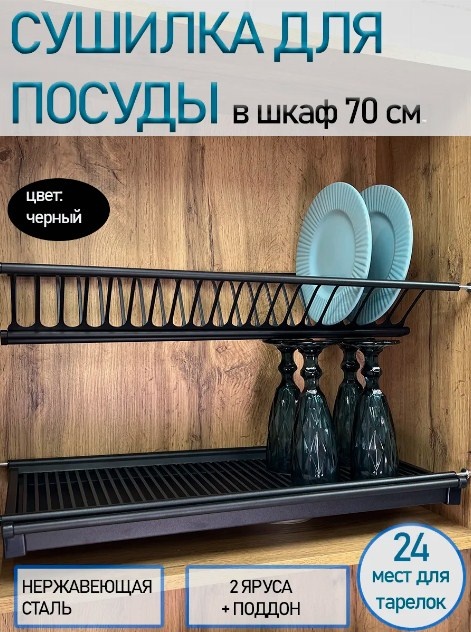 Сушилка F-line встраиваемая многоярусная ,нержавеющая сталь