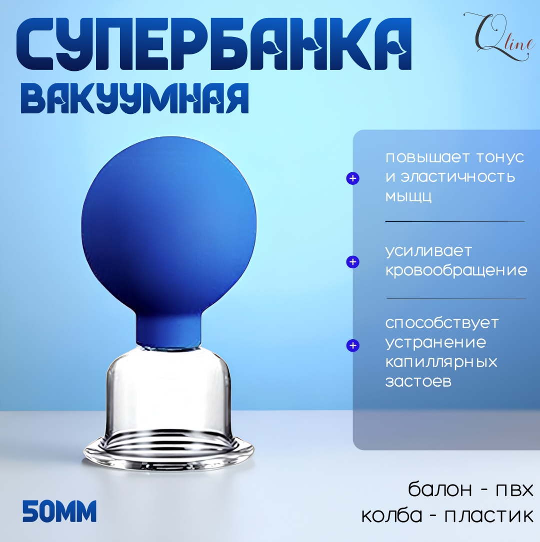 Qline вакуумные банки ПВХ 10*5,5 см