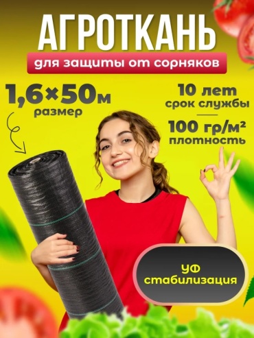 Укрывной материал AgroMax 100, полипропилен