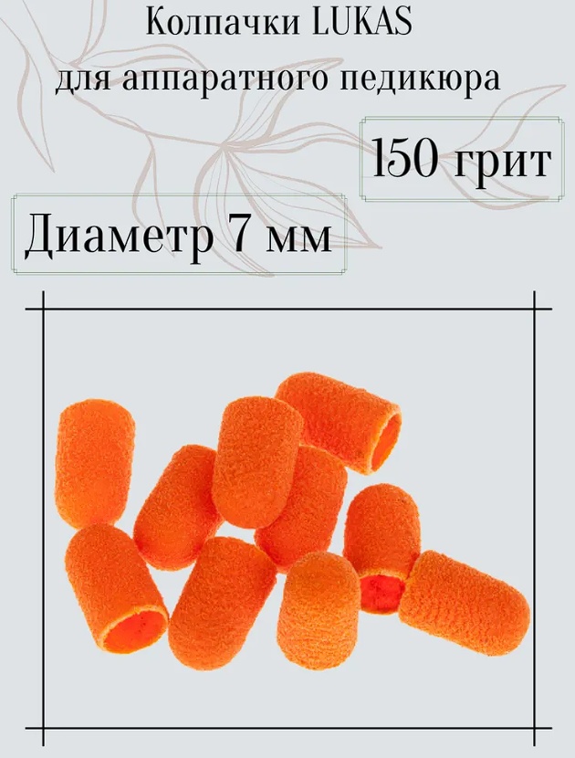 Насадка LUKAS 72150 фреза колпачок насечка белая 10 шт
