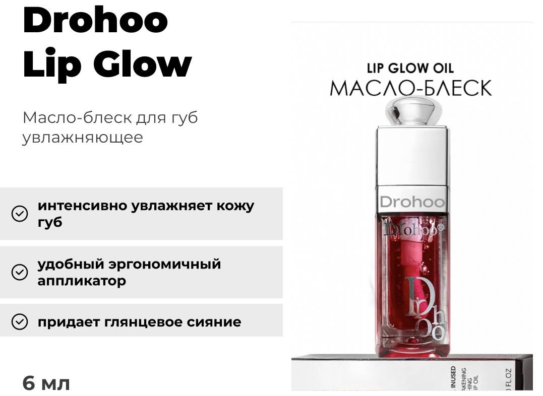 Drohoo масло Lip Glow 05 6 мл