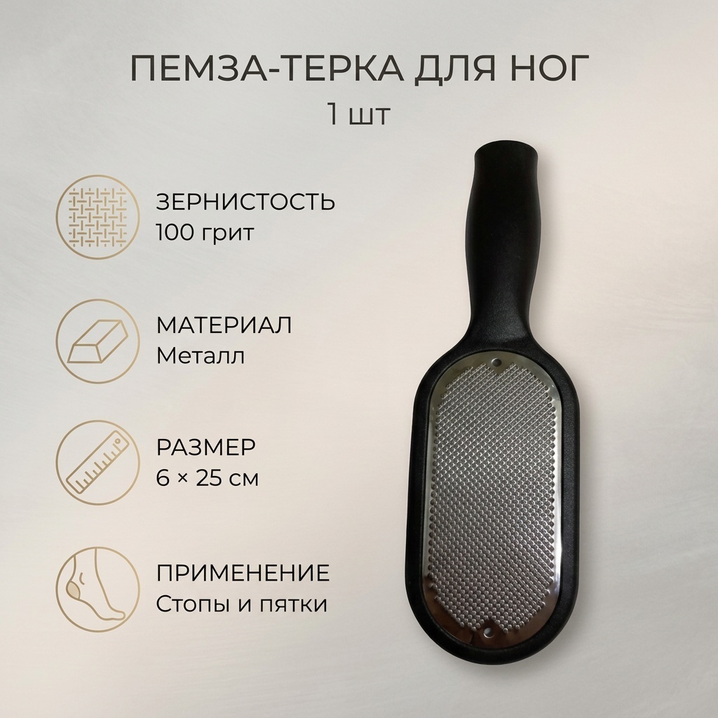 Пемза для ног 100 грит 1 шт