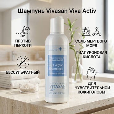 Vivasan Viva Activ шампунь 200 мл
