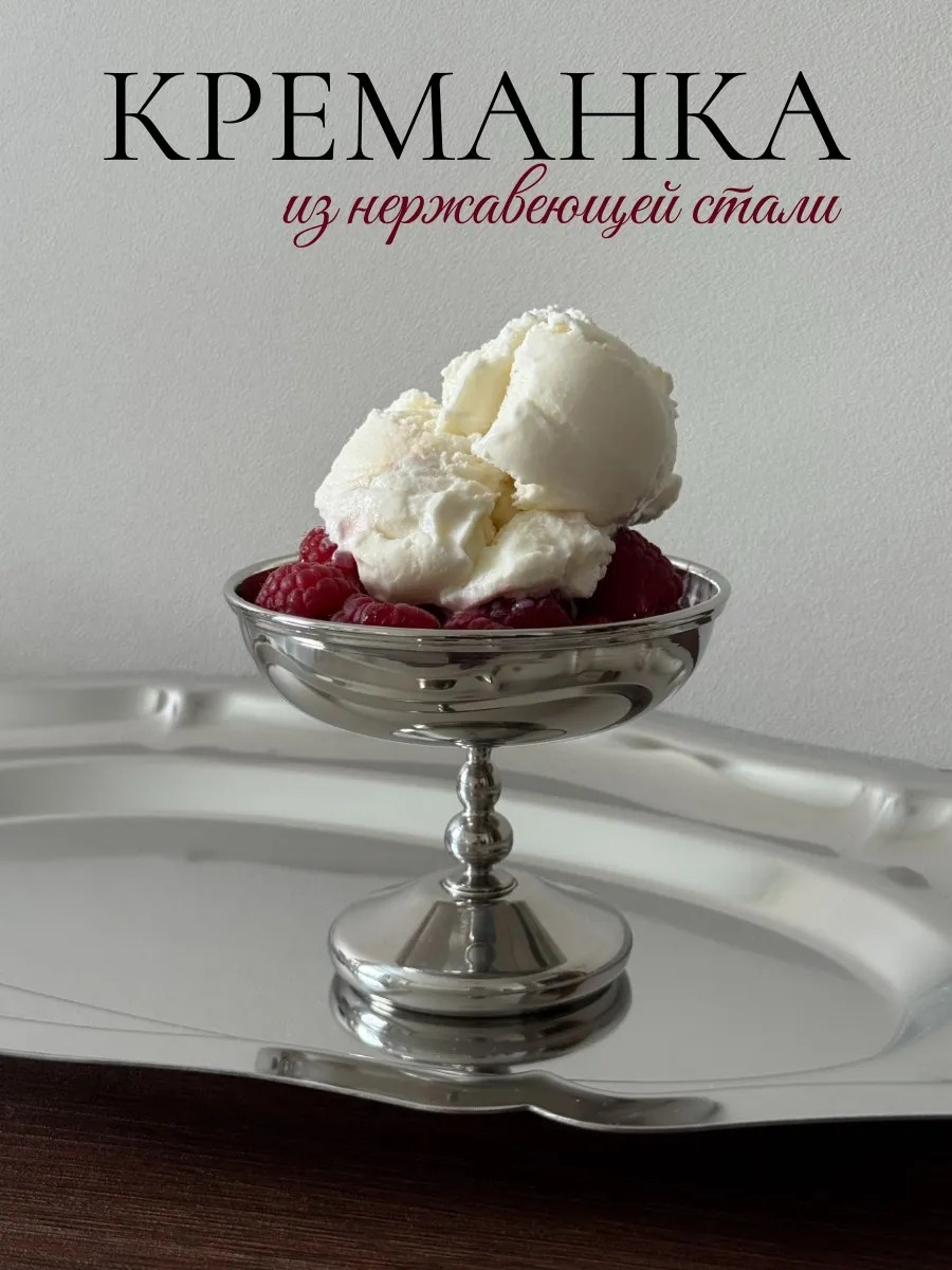 Креманка hello.coffee круглая 1 шт, сталь