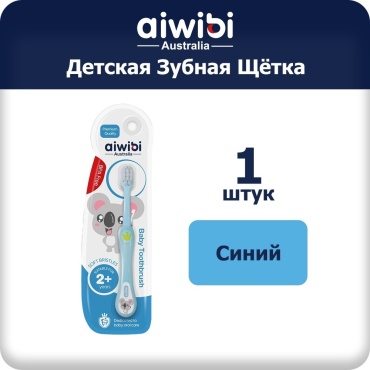 Aiwibi от 2 лет AWB-TB04 голубая зубная щетка мягкая 1 шт