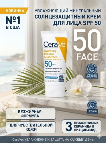 SADOER крем Солнцезащитный Минеральный SPF50 для лица 75 мл