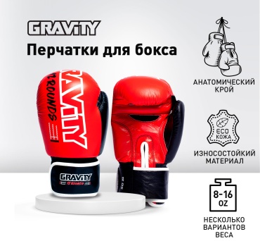 Боксерские перчатки GRAVITY 10 oz красный