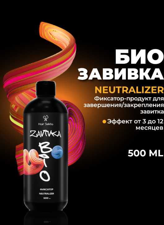 Hair Sekta состав BIO-завивка 500 мл