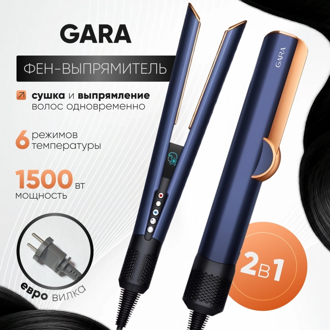 GARA Airstrait Prussian Blue Rich Copper фен выпрямитель 2-в-1 утюжок