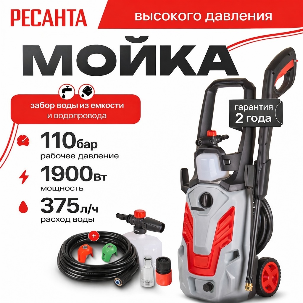 Мойка высокого давления Ресанта электрический 170 бар, МР-170