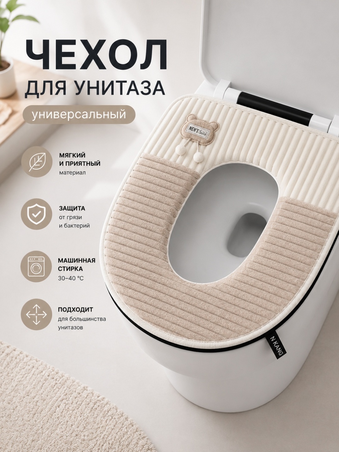 IVI чехол для унитаза медвежонок 132 43x37 см