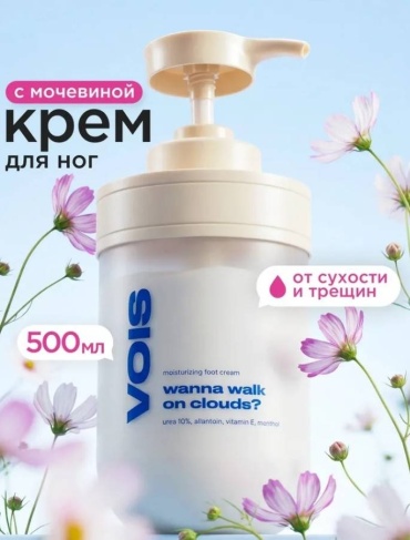 VOIS Крем для ног и пяток ,увлажняющий ,питательный крем для ног 500 мл