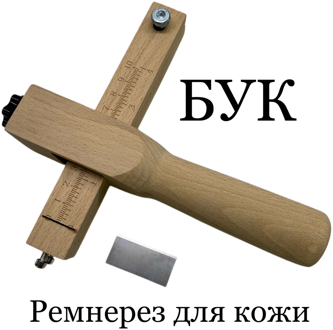 Ремнерез REM-01