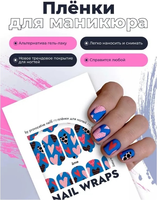 Provocative пленки Ame 1 шт