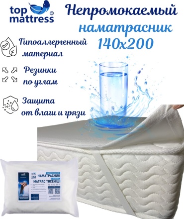 TOP Mattress наматрасник на резинке UG140200 140x200 см, хлопок, микрофибра, махра, мембрана