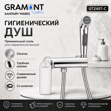 Gramont гигиенический душ GT2407-C