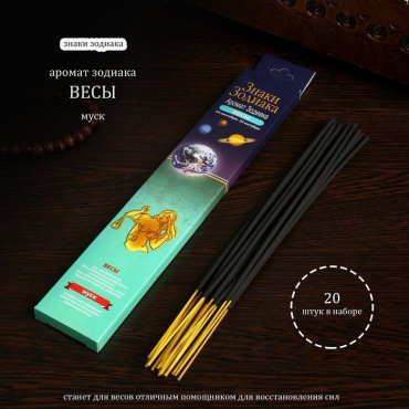 SIMA-LAND HOME благовония палочки Зодиак ВЕСЫ–муск 20 шт
