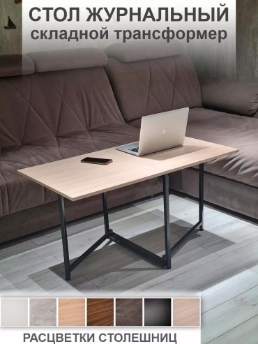 Журнальный столик 281A9924A36863E3, 104x55x54 см, коричневый, светло-коричневый