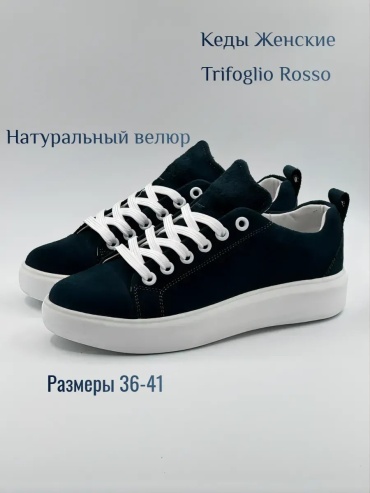 Кроссовки TRIFOGLIO ROSSO бирюзовый