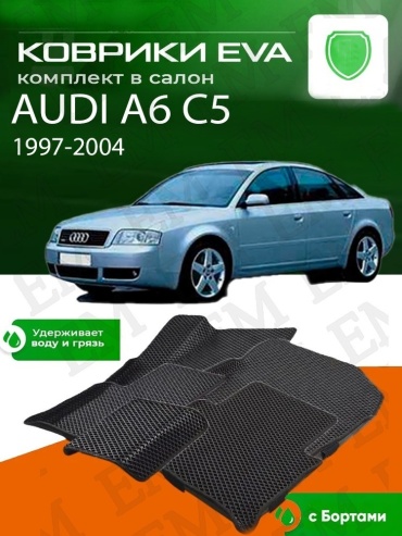 EM E-BLK-7-M Audi A6 1997-2004 черный