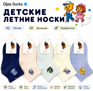 Носки Djos Socks RP-8 5 пар мультиколор 4-8 лет