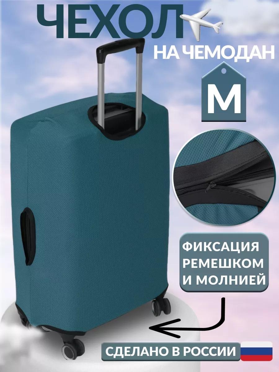 Чехол маленький (до 40 л) зеленый