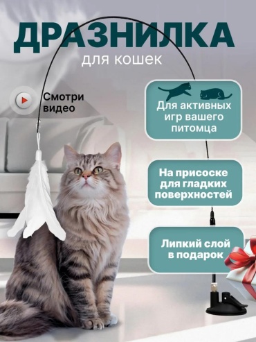 Дразнилка для самостоятельных игр пластик