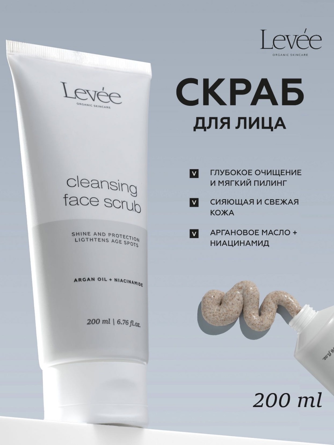 Levee скраб Cleansing 200 мл