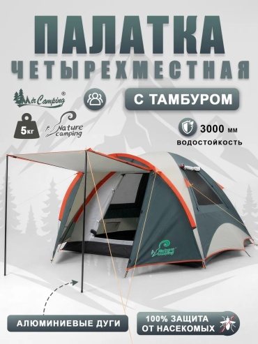 Палатка 883759786 кемпинговая количество мест: 4 зеленый