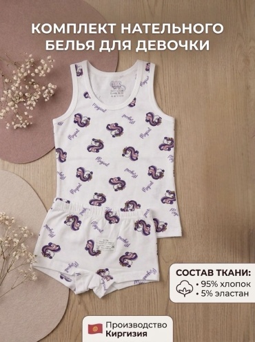 Комплект Мой маленький пони белый