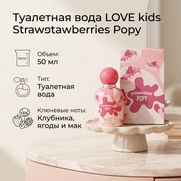 V.V.LoVe Strawberries Popy туалетная вода EDT 50 мл, для женщин