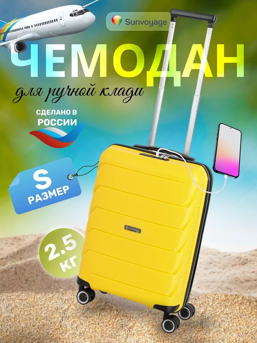 Чемодан Sun Voyage 35027159 полипропилен 42 л желтый