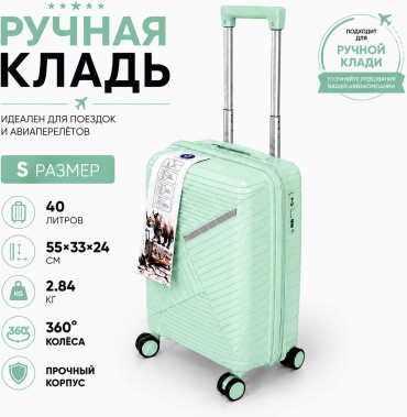 Чемодан SANDYK 018# полипропилен 40 л мятный