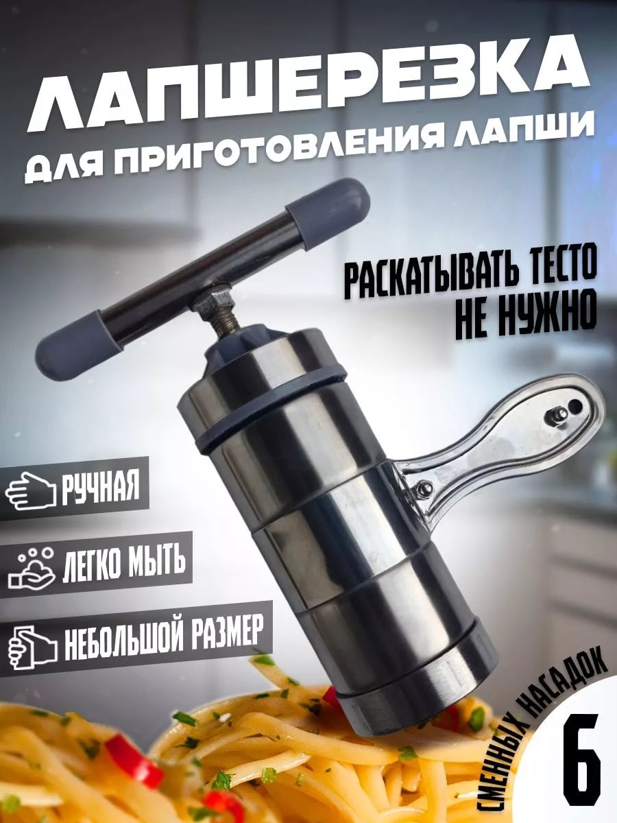 Лапшерезка 51481291 механическая
