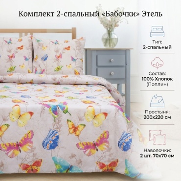 Комплект Этель Dream 2-спальный поплин, 2 наволочки: 70x70 см