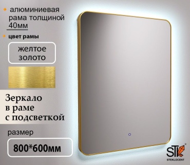Зеркало настенное STEKLOCENT 60x80 см