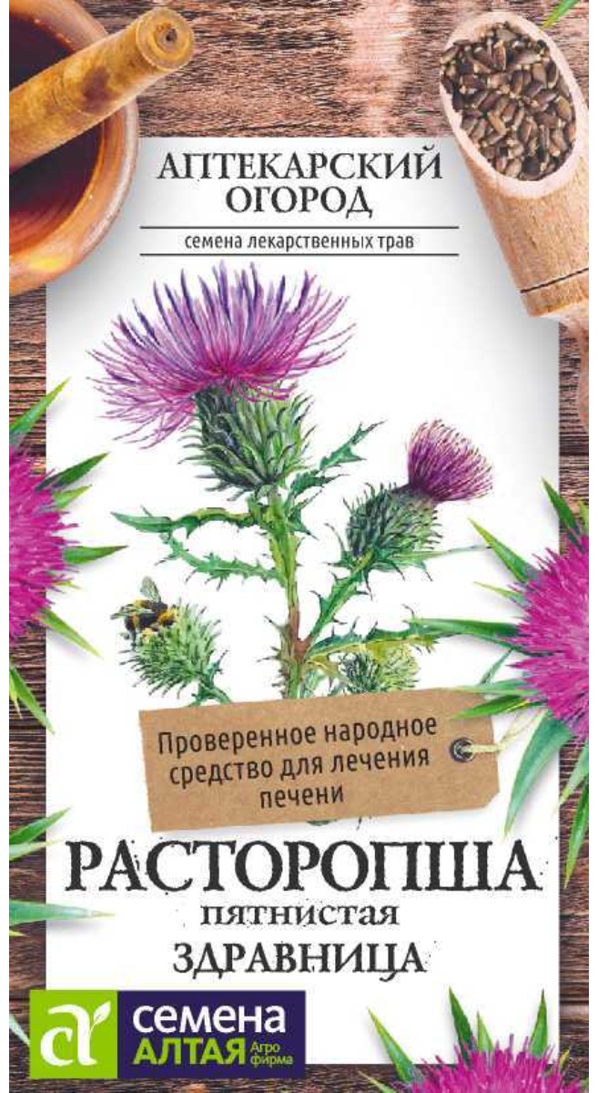 Семена Алтая расторопша Здравница