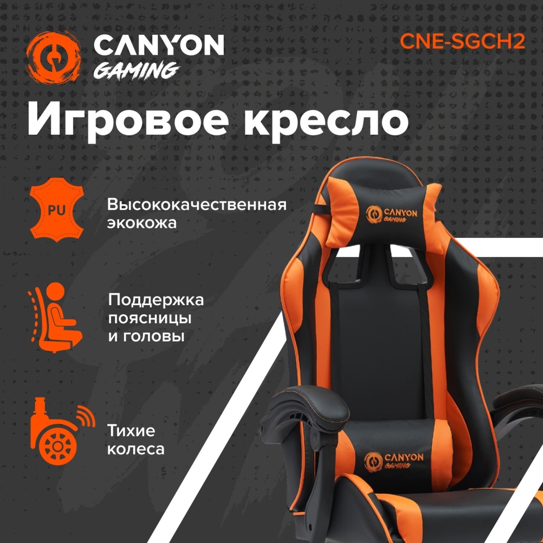 Игровое кресло Canyon SGCH2, оранжевый, черный