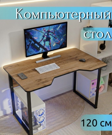 Стол компьютерный ECO PLUS, 120х72x75 см, коричневый