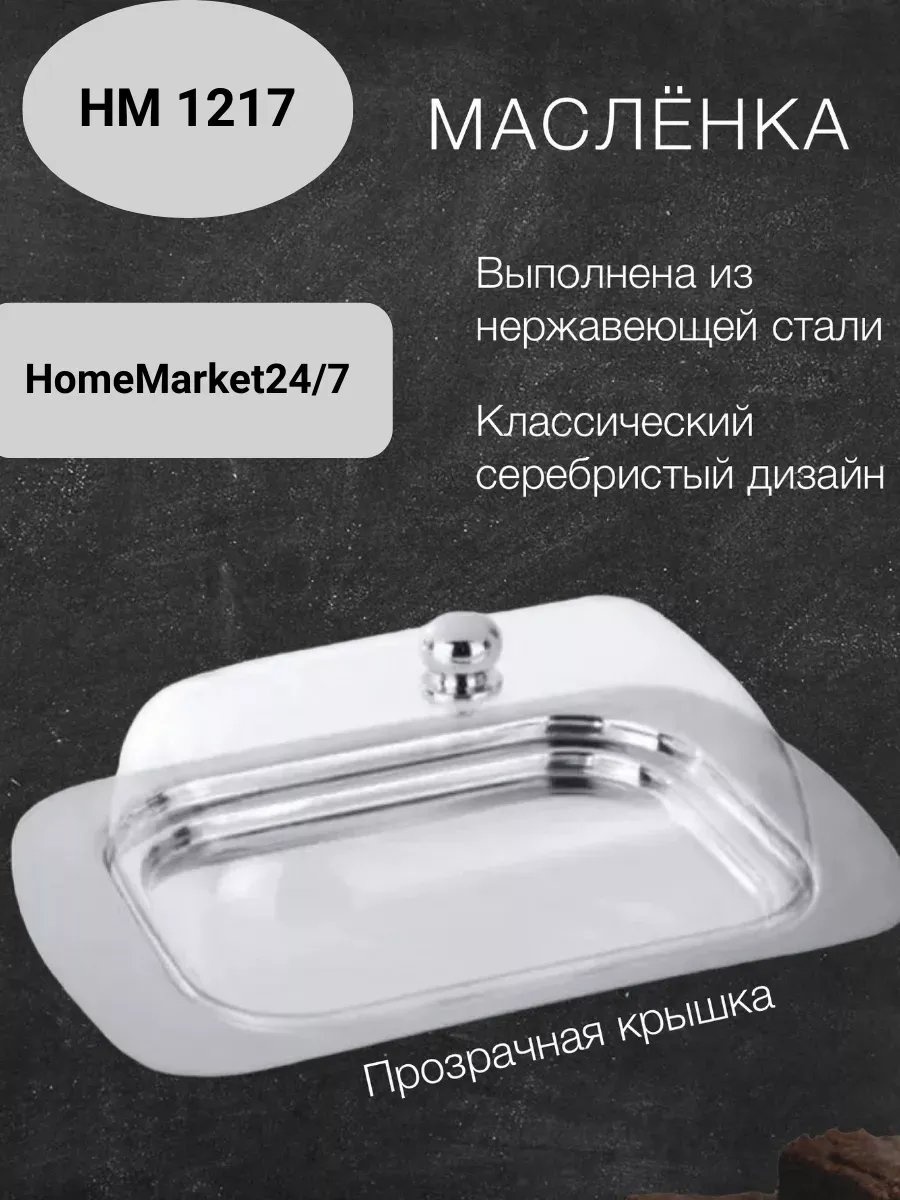Масленка 282229350 прямоугольная 1 шт, серебро
